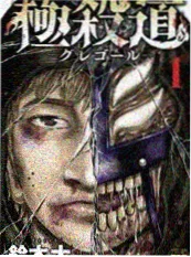 武侠漫画《墨线江湖》封面