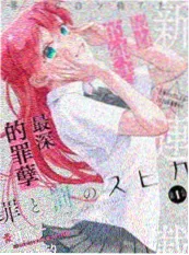都市漫画《出租半张床》封面