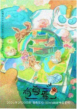 动画新番《齿轮与萤火》分集封面