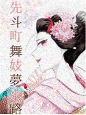 美食奇幻漫画《山海食堂》封面